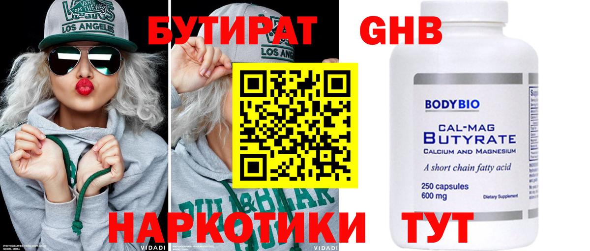 Бутират оксана Сегежа