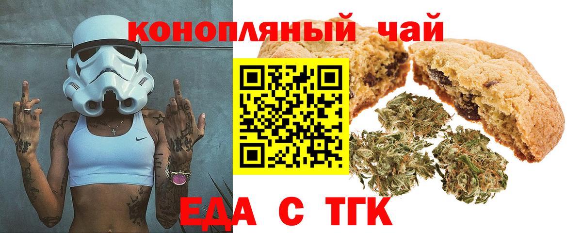 Еда ТГК марихуана  Вход с VPN  Сегежа 