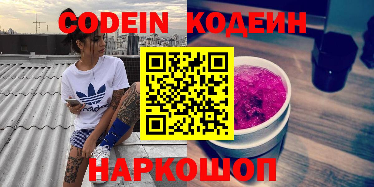 Сегежа  Кодеиновый сироп Lean напиток Lean (лин)  Codein напиток Lean (лин)  Вход с VPN 