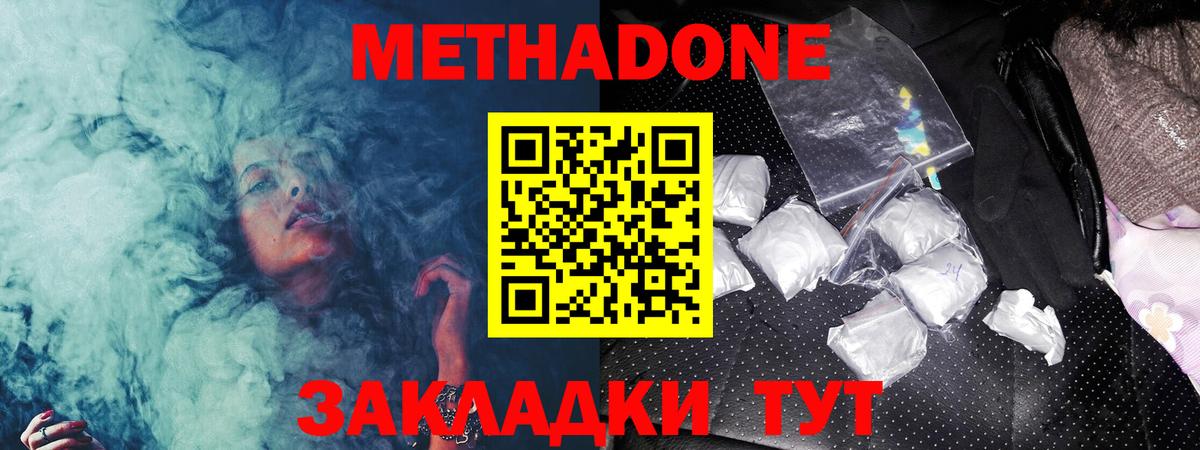 Метадон methadone Сегежа